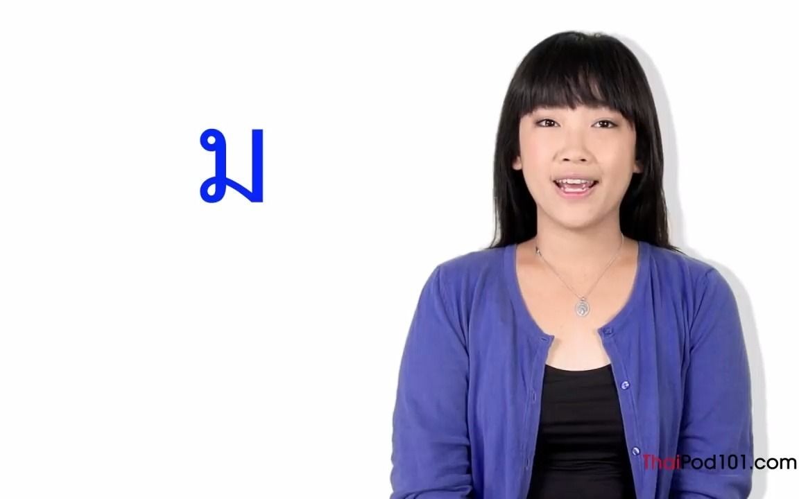 泰语字母书写1.Learn Thai  Thai Writing  ม (Maaw m㡡), น (Naaw n电), and า (Long a)哔哩哔哩bilibili