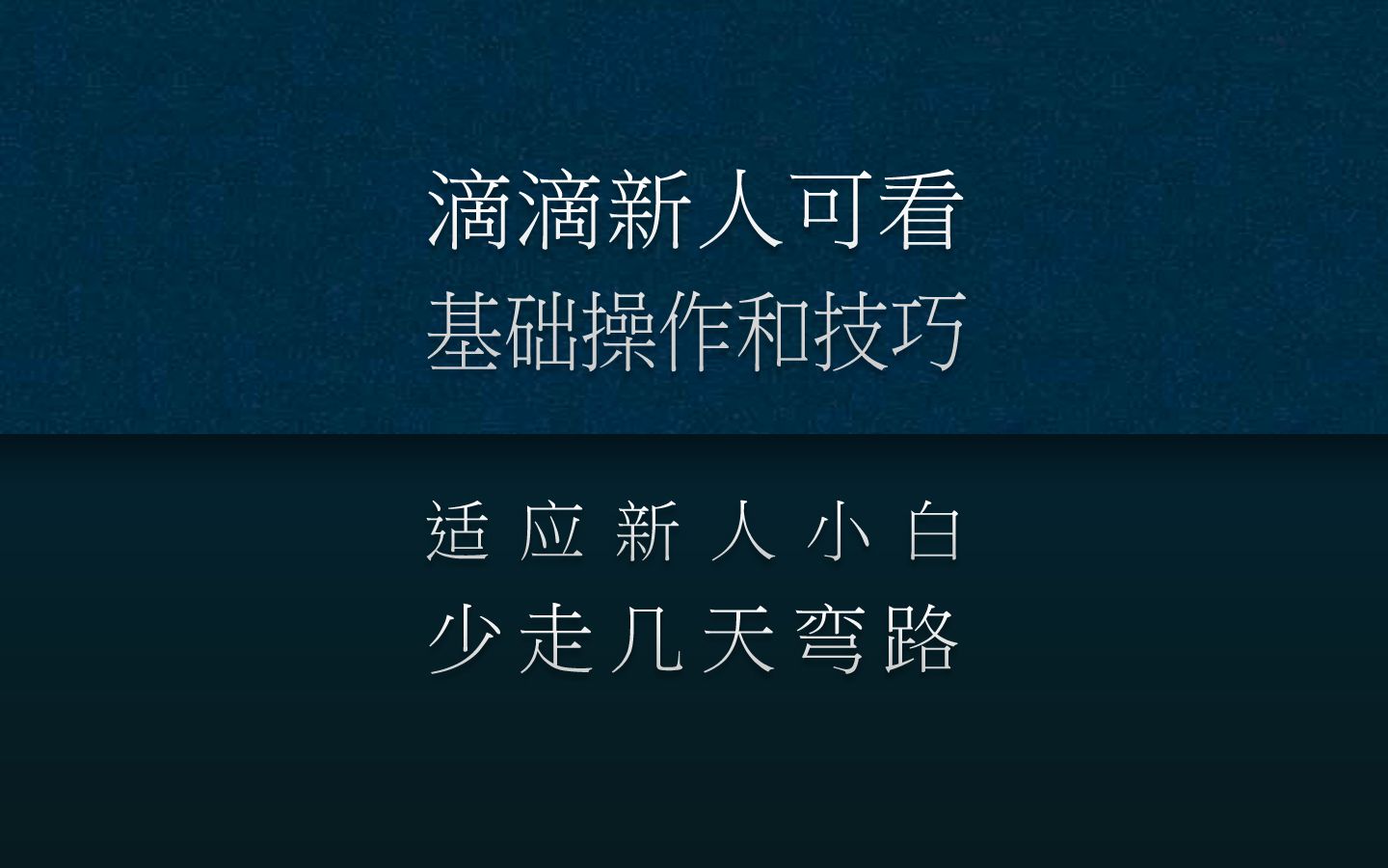 滴滴新手小白司机,需要知道的滴滴软件的基础功能和简单技巧.哔哩哔哩bilibili