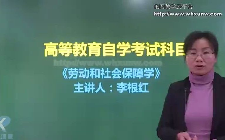 [图]武汉理工大学自考助学云平台--05151-劳动与社会保障——7社会保障正式制度