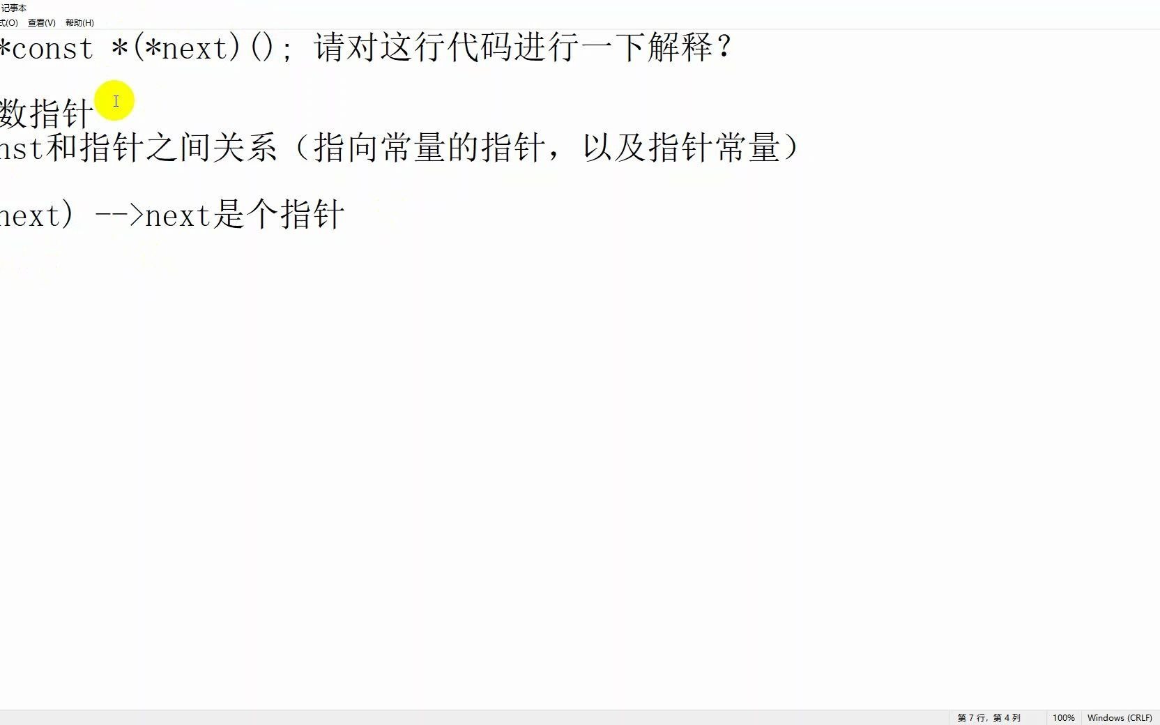 [图]C语言笔试题，C++笔试题，嵌入式笔试题，面试题，难点疑点解析（持续更新）