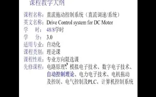 Скачать видео: 【01】燕山大学直流电机拖动控制网课