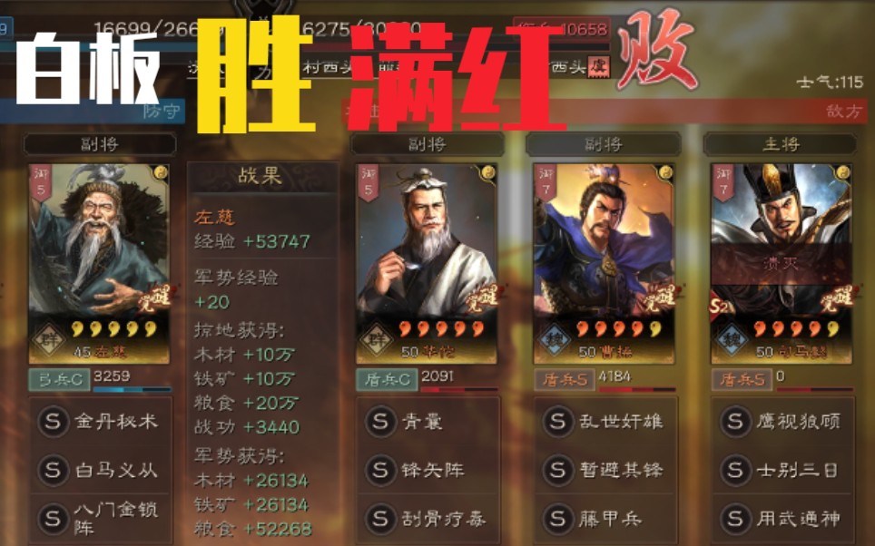 三国志战略版白板胜满红s2陆逊三势阵暴虐满红司马盾