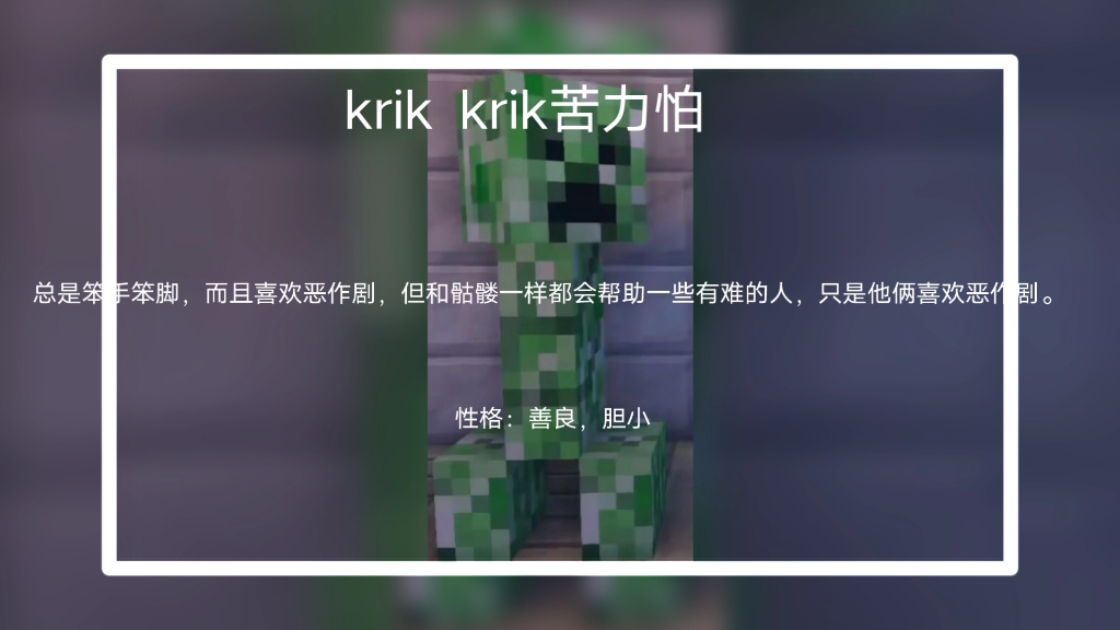 怪物学院人物介绍第三期:krik krik哔哩哔哩bilibili