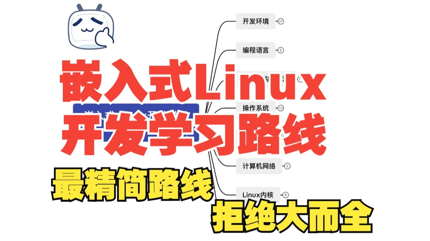 【泛泛而谈】Linux开发学习路线(精简版)|轻松入门Linux开发不是梦