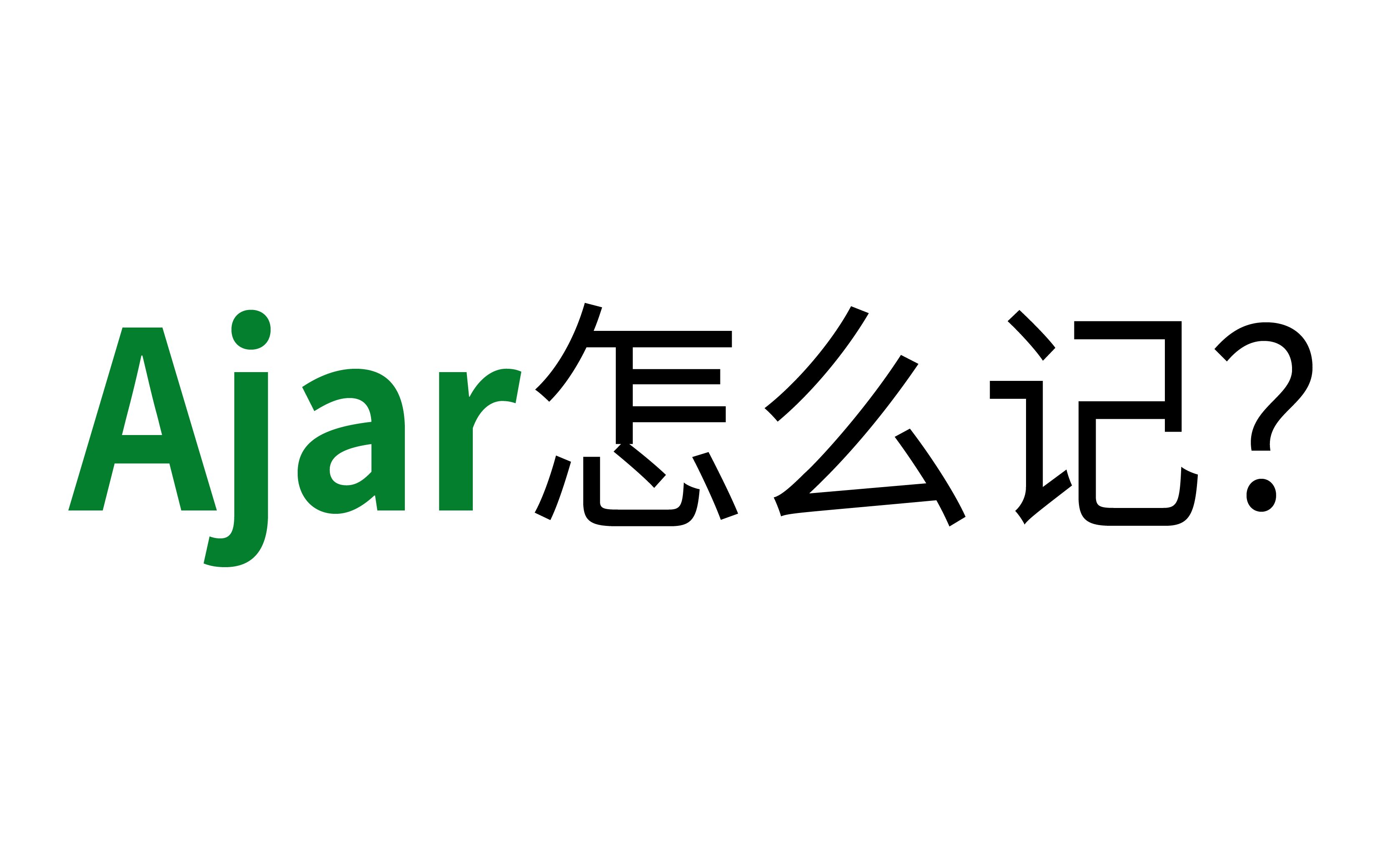 Ajar什么意思?Ajar怎么记?哔哩哔哩bilibili