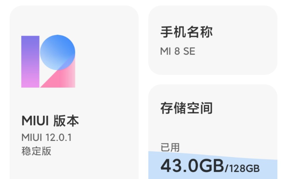 【小米8se主力机系列】小米8se的MIUI12稳定版升级有感哔哩哔哩bilibili