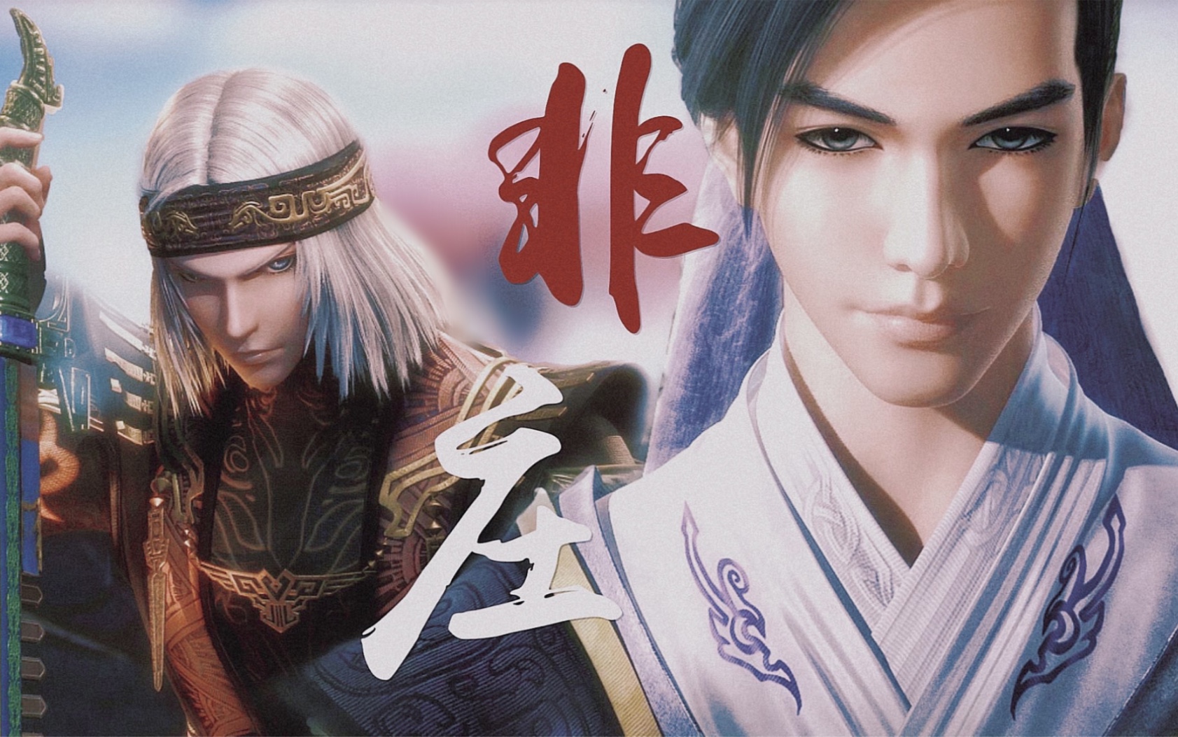 【天行九歌/秦时明月】卫庄x韩非 "铜镜可以劈碎,但是那座冷宫却依然