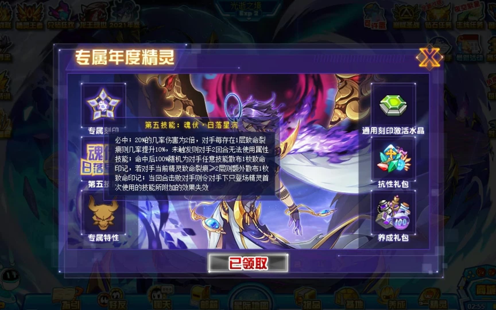 【赛尔号】2021年薪年费 守夜者 弑序神罗后期解说解析!