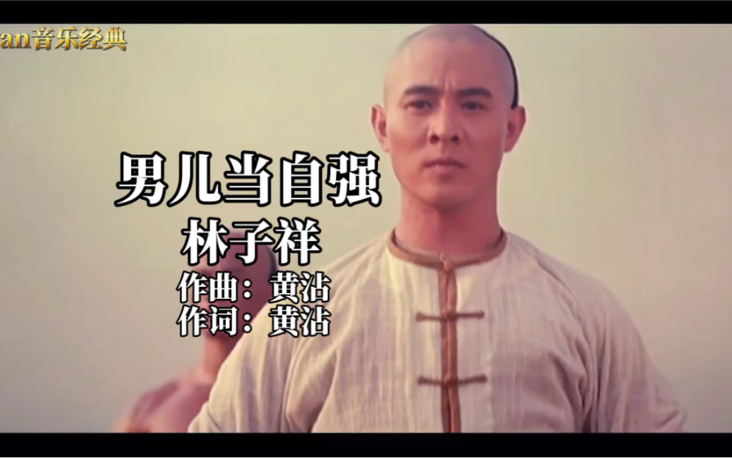 励志金曲:林子祥《男儿当自强》,保家卫国的主题永不过时