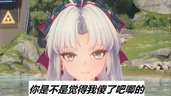 后悔抽小土豆了，深塔没了环境直接原形毕露