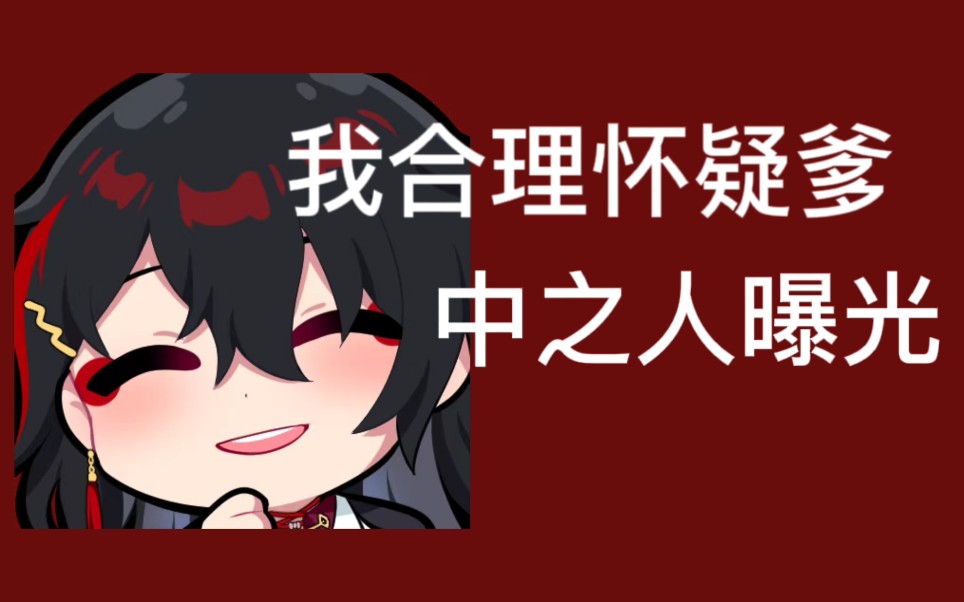 【熟肉/梗】关于Vox中之人“曝光”这件事(确信_哔哩哔哩_bilibili