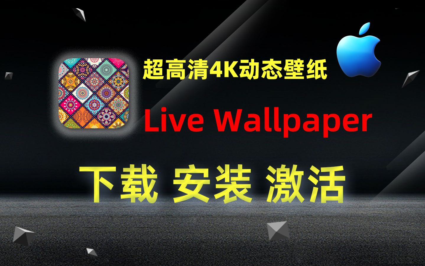 [图]【Mac】超高清4K动态壁纸软件 Live Wallpaper v20.0中文激活版下载安装激活教程