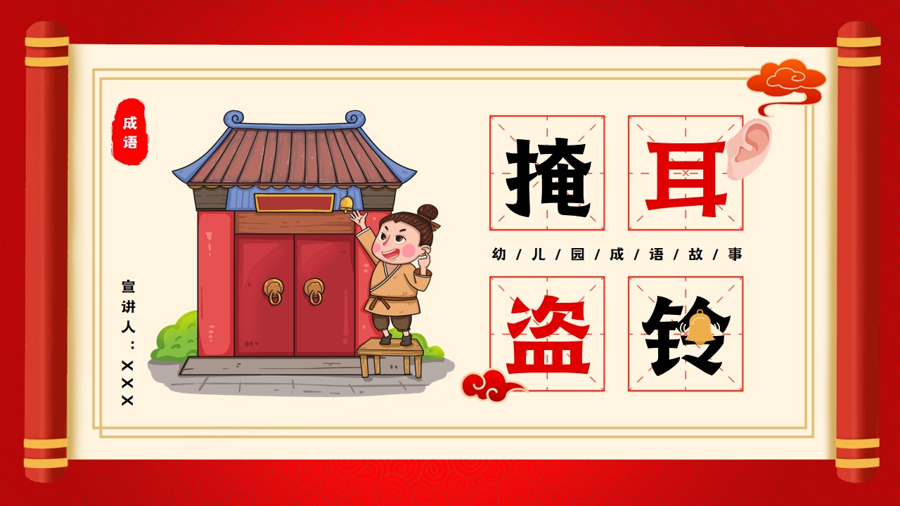 掩耳盗铃的意思是啥?(掩耳盗铃这个意思是什么)