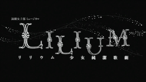 LILIUM-少女純潔歌劇-」感謝祭】角色互换部分-哔哩哔哩