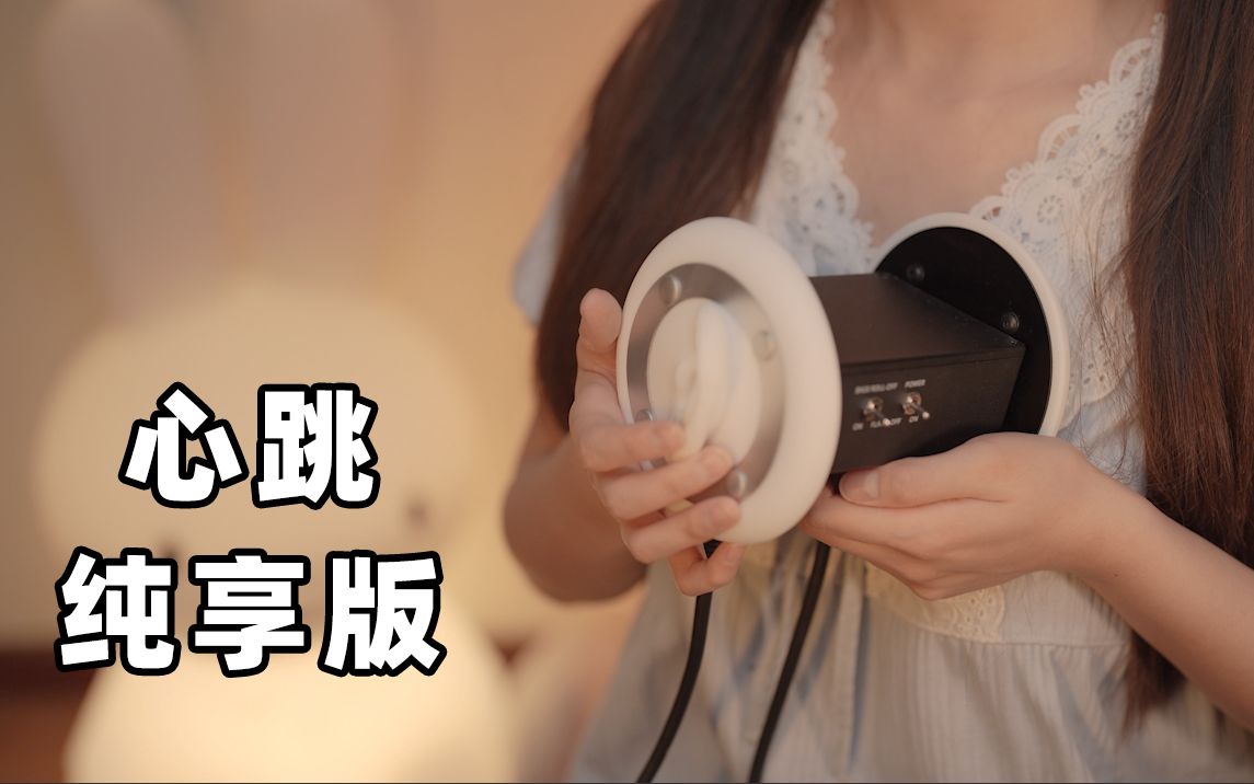 心跳声纯享版 放松的睡一觉吧|sumimi