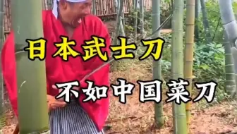 这就是为什么 日本武士刀不如中国菜刀好的原因 #日本武士刀 #唐刀 #科普