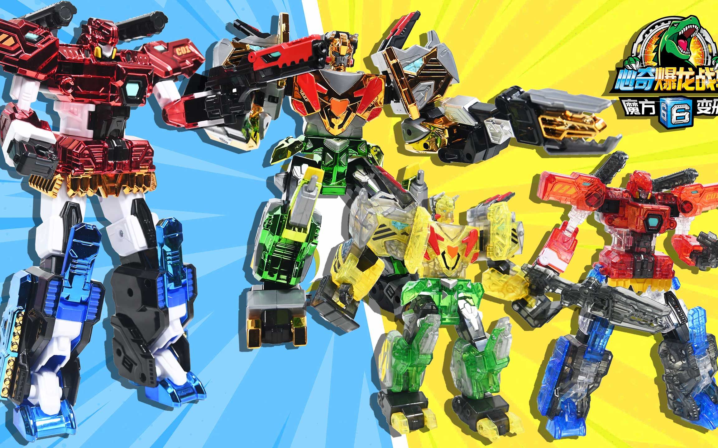 霸王龙甲龙三角龙腕龙4龙合体变形机甲 心奇爆龙战车6魔方玩具