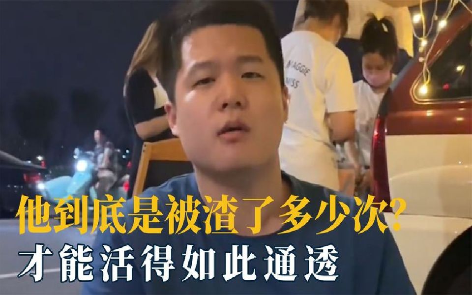 [图]他是被渣了多少次？才能活得如此通透，恋爱前应该知道的那些事