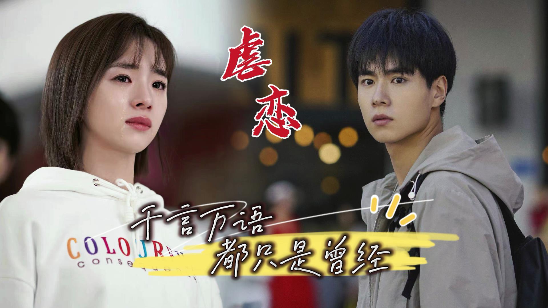 虐恋cp在线伤感,你是让我走不出回忆的那个人_哔哩哔哩_bilibili