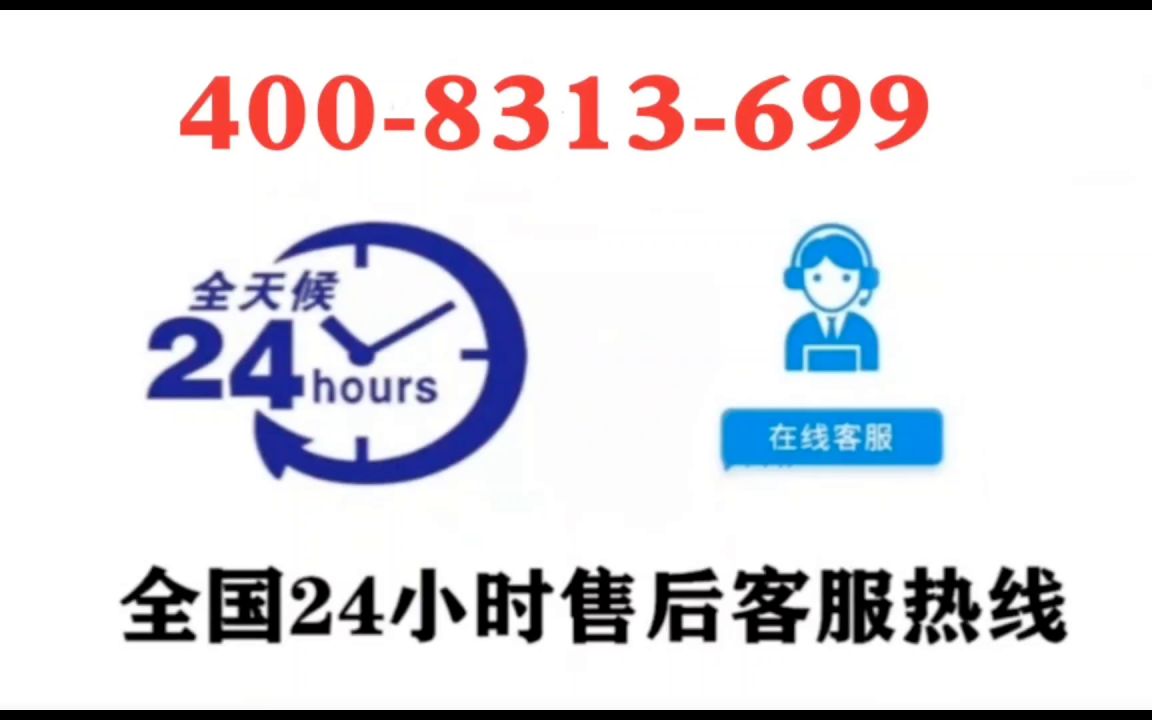 海尔热水器售后维修电话全国统一24小时受理客服中心哔哩哔哩bilibili