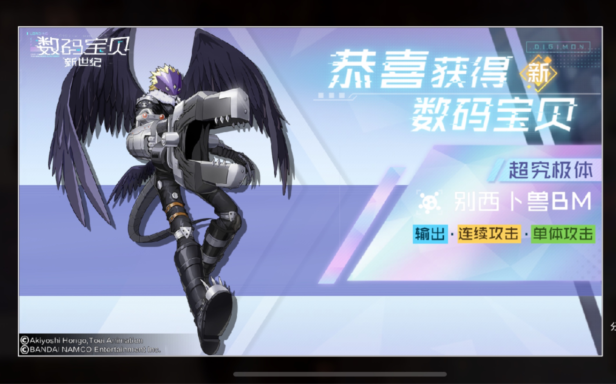 数码宝贝新世纪心心相连复活的堕天地狱兽别西卜兽bm