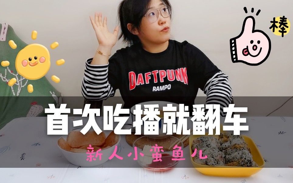 新人小蛮鱼儿报道!