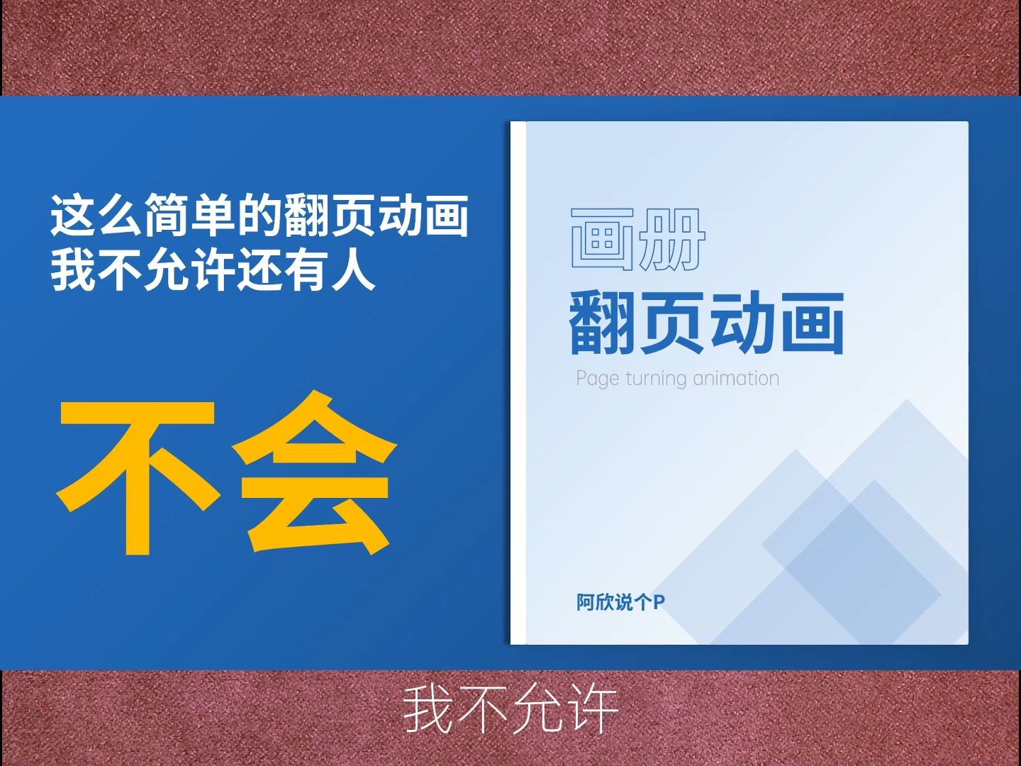 PPT翻页动画哔哩哔哩bilibili