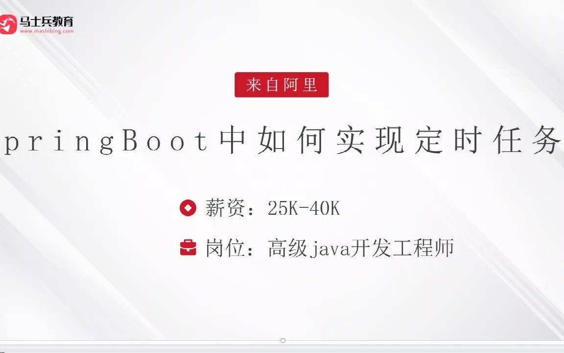 2023最新Java面试八股文:SpringBoot中如何实现定时任务哔哩哔哩bilibili