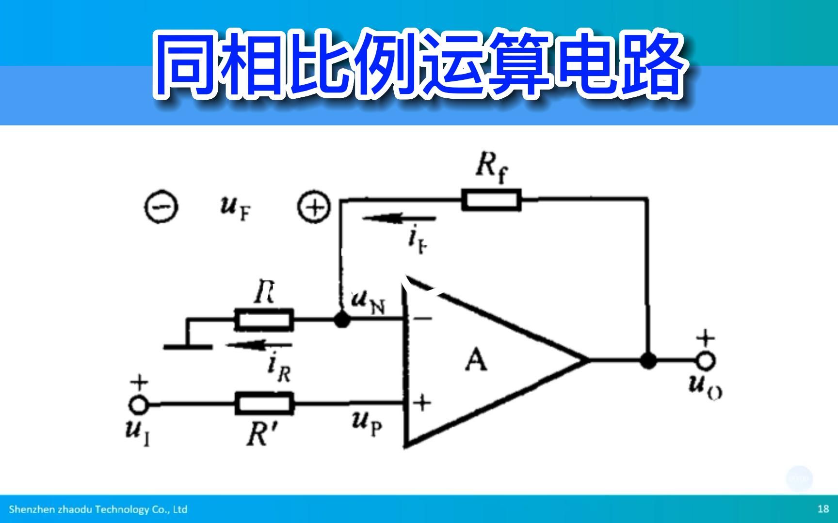 同相比例运算电路,运放基础电路详细讲解,保姆级教程哔哩哔哩bilibili