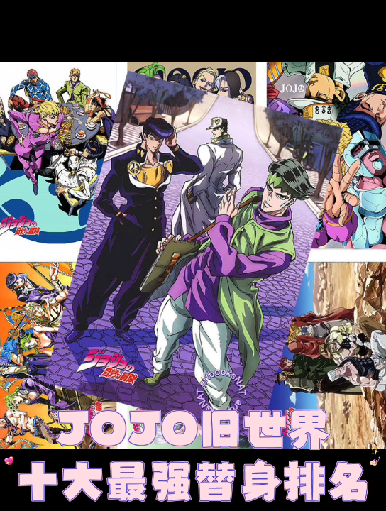 JOJO旧世界十大最强替身排名NO.7绯红之王哔哩哔哩bilibili