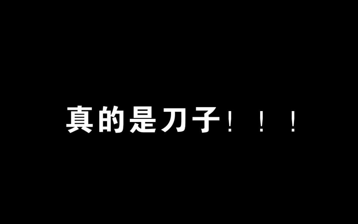 [图]尽管很橘......真的是刀子！！