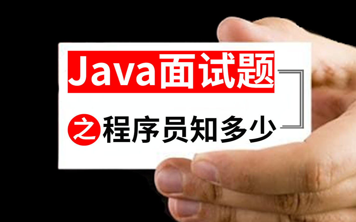 【2023】来自"大厂内部"Java面试题,只需半个月刷完薪资2040K,咱就是说躺着拿Offer!计算机编程程序员哔哩哔哩bilibili