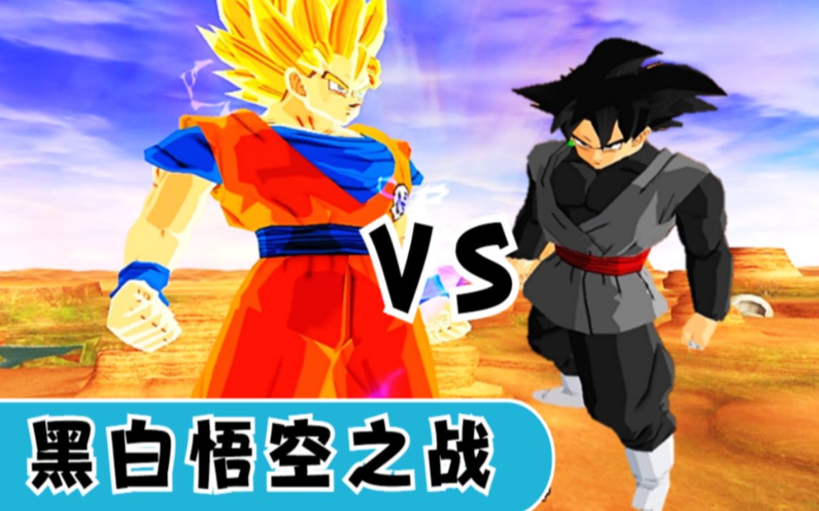 龙珠电光火石28:两位悟空之间的战斗,到底谁更强?
