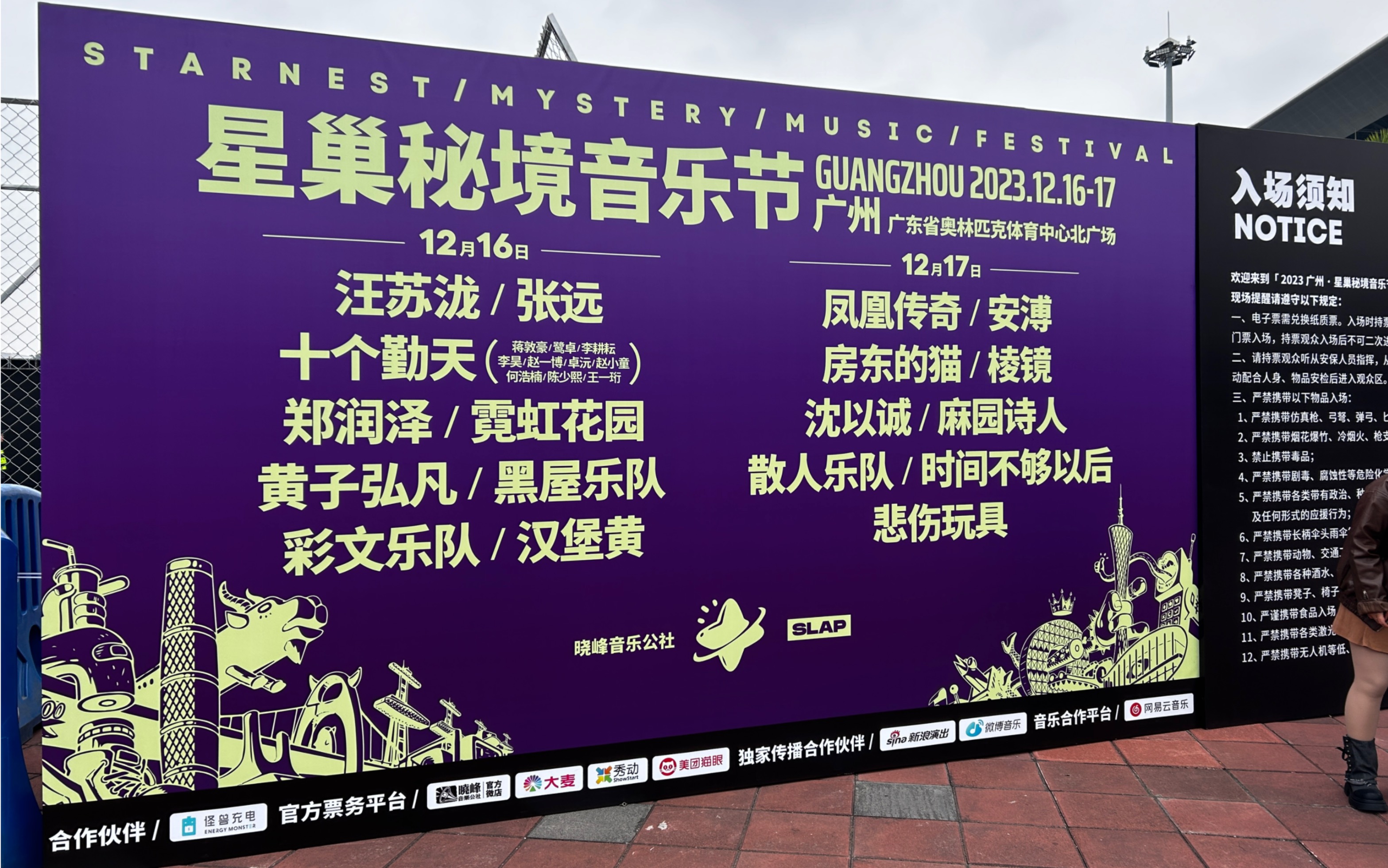 广州星巢秘境音乐节 vlog