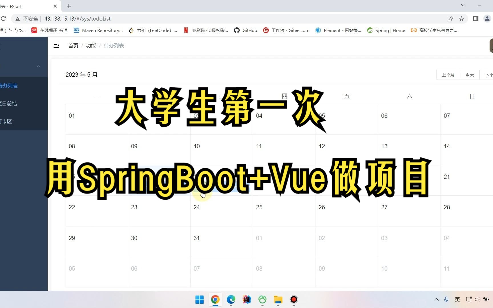 大学生第一次用SpringBoot+Vue做项目哔哩哔哩bilibili