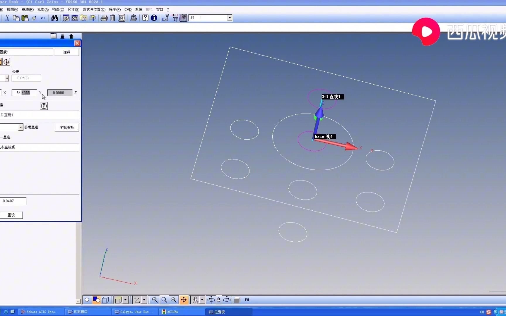 ZEISS CALYPSO 蔡司三坐标操作教程下哔哩哔哩bilibili