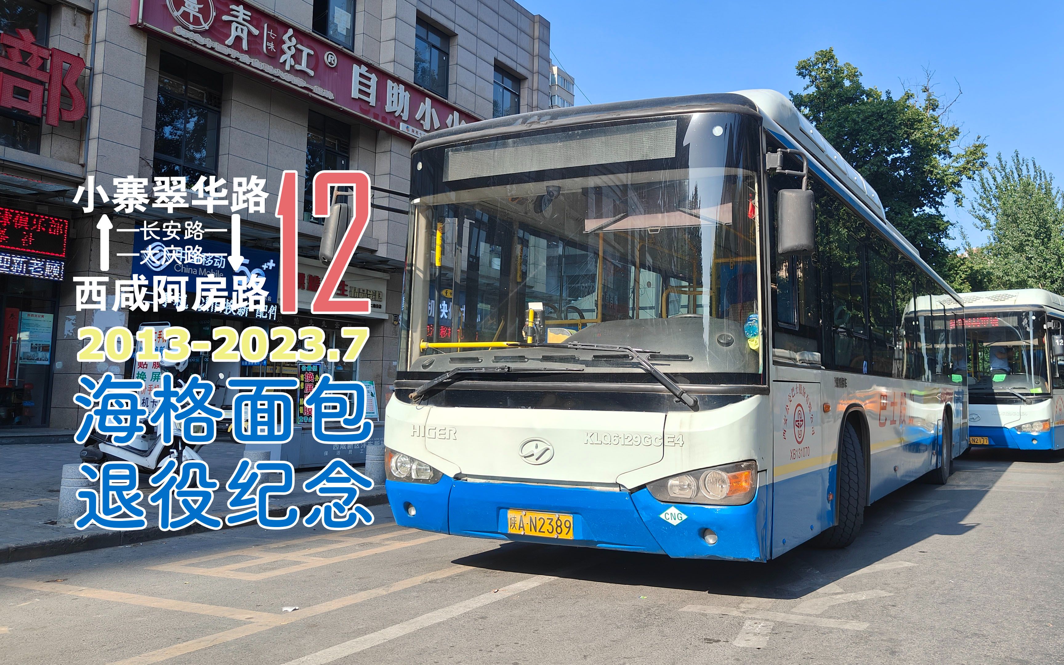 [十年老ng 抢救性拍摄]西安公交12路全程pov(翠华路南口→正义厨具