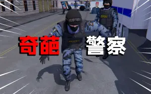 Download Video: 【试毒时间】真！硬核俄罗斯警察