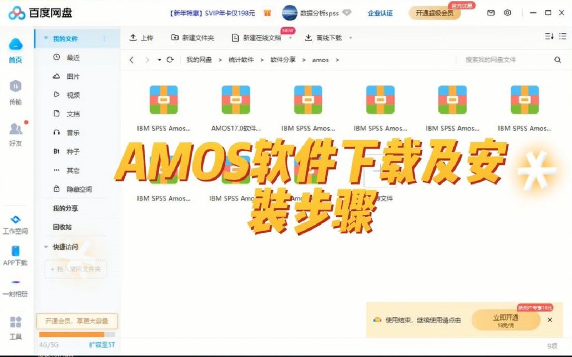 amos安装包有了,amos中文版下载(全套安装包)