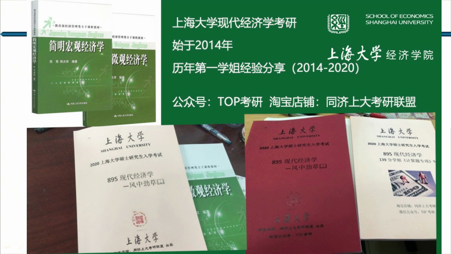 上海大学895现代经济学考研高分复习规划课考点重点难点哔哩哔哩bilibili