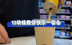 Tải video: 上海月薪 2800，14 块钱拿下便利店冰杯饮料