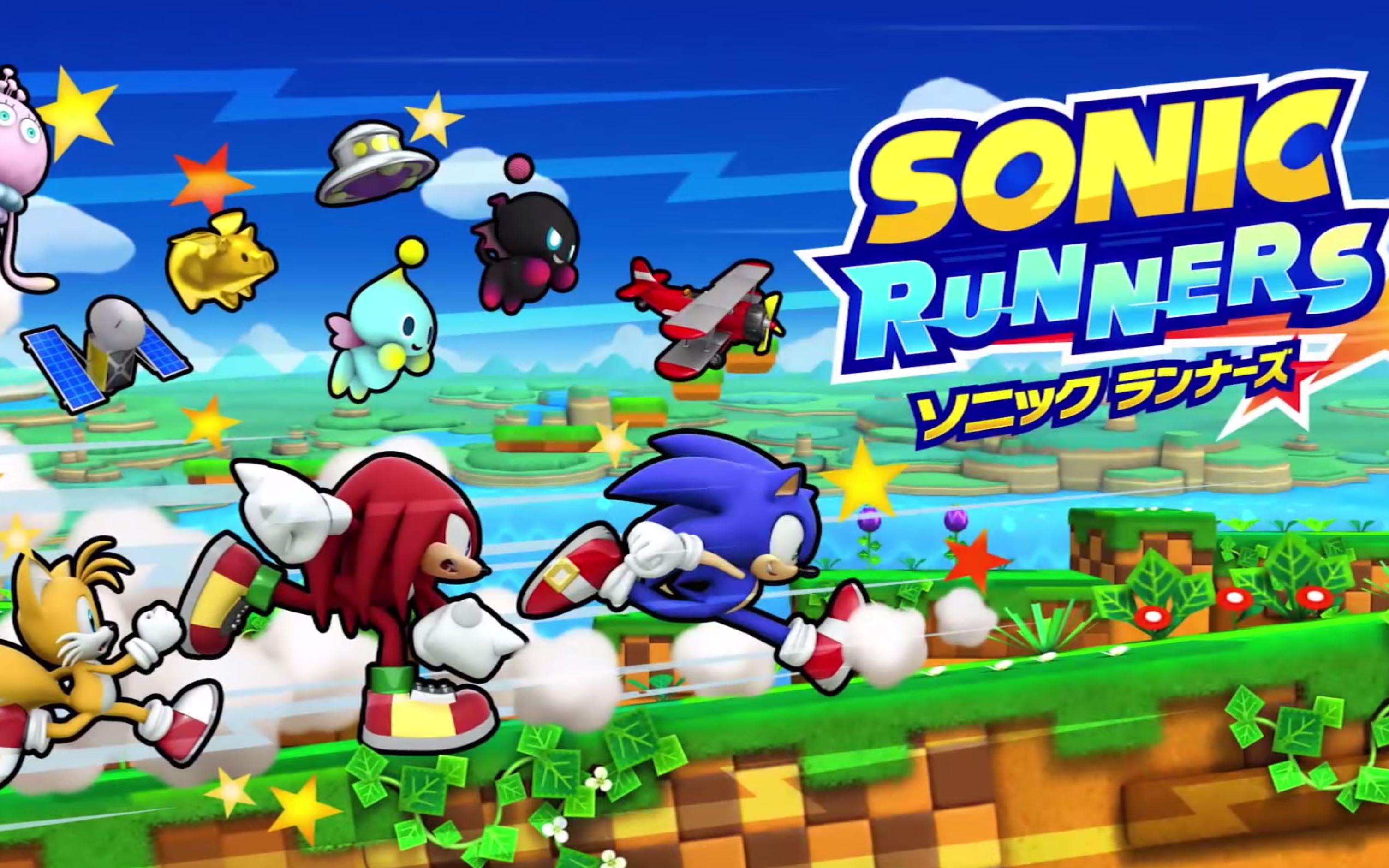 索尼克奔跑者复活版跑遍全活动关卡快速模式