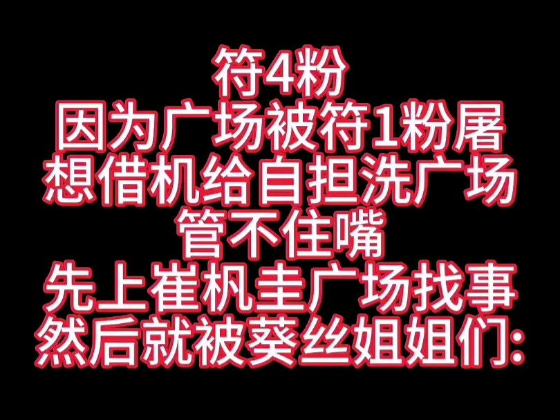 【崔杋圭 朴成训】朴成训热门外显全被档3粉屠干净了 惹了就承担后果,喜不喜欢葵丝姐姐送出的大热门哔哩哔哩bilibili