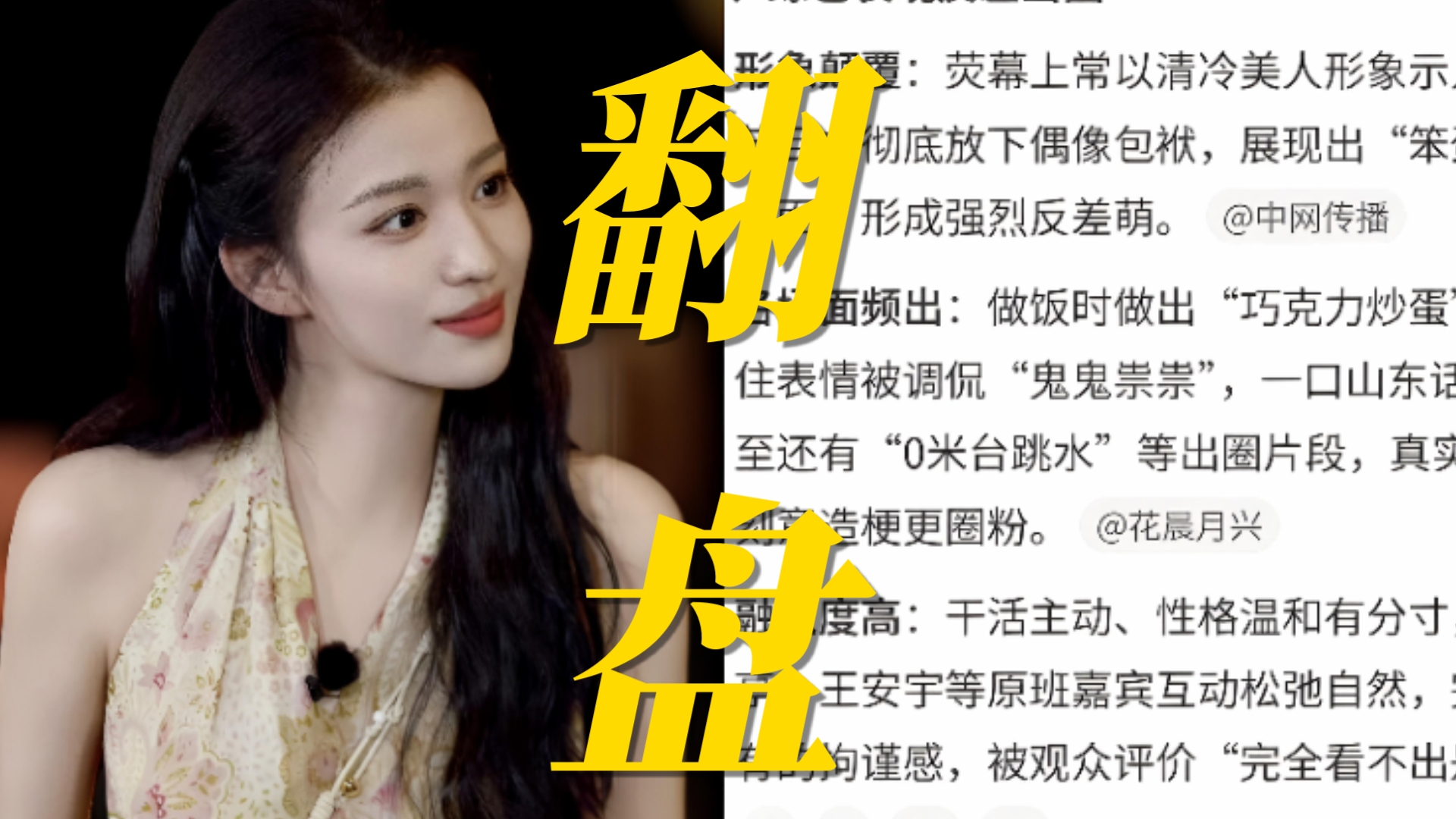 炸裂，王楚然接替金晨常驻现在就出发4口碑反转！开播前被唱衰，开播后凭借反差实现口碑反转！！