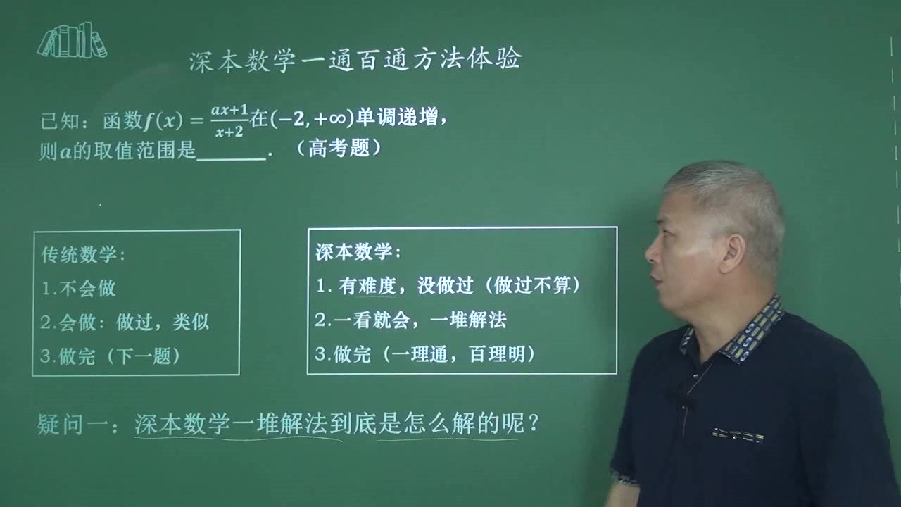 [图]深本数学告诉你如何一通百通（高中函数方法体验）