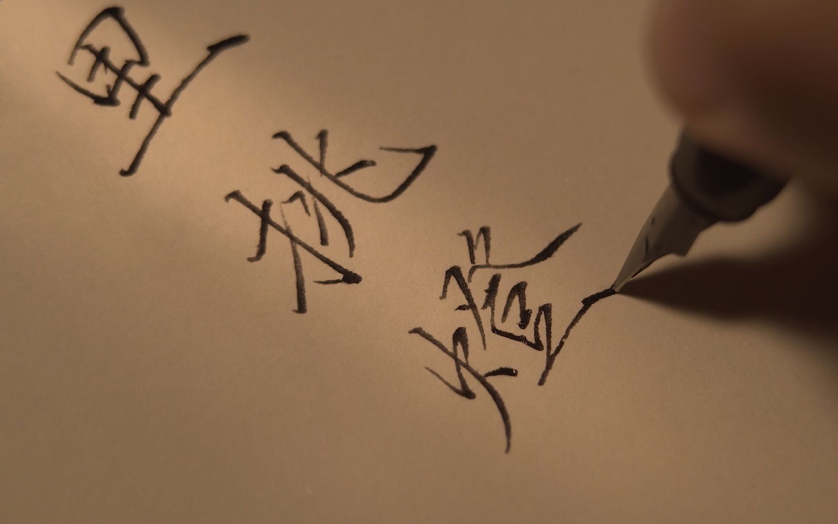 瘦金体书法:醉里挑灯看剑!破阵子节选一