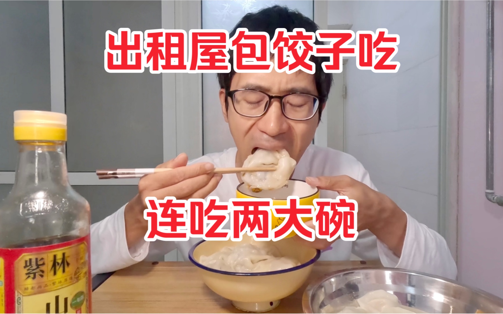 [图]挂面吃腻了换换口味，出租屋里包饺子吃，连吃两大碗