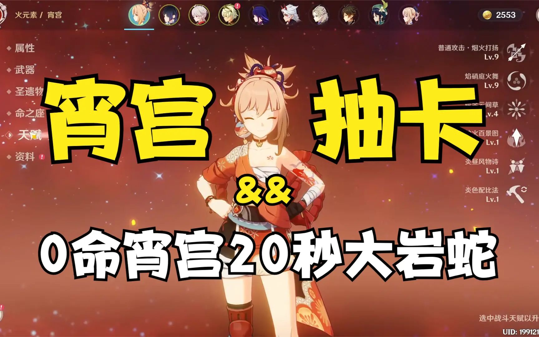 宵宫抽卡 && 0命宵宫20秒12-3大岩蛇(遗迹巨蛇)_手机游戏热门视频