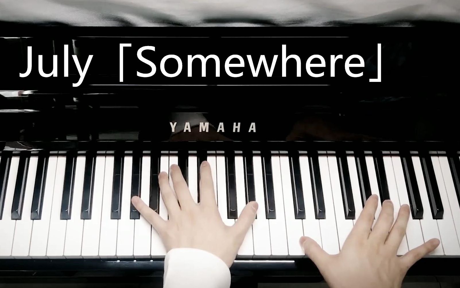 [图]【钢琴】July《Somewhere》超动听演奏（CFX无损音质，耳机党福利）