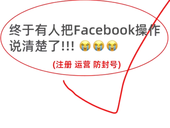 外贸人一定收藏的Facebook操作全攻略!!!哔哩哔哩bilibili